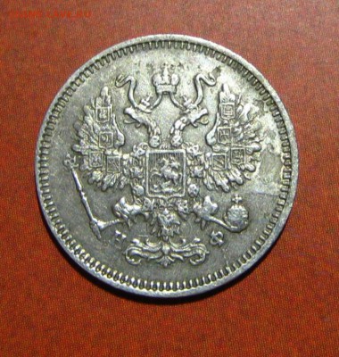 10 копеек 1864 - 23.23.JPG