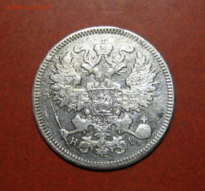 20 копеек 1869 - 25.25.JPG