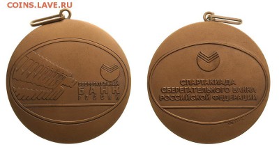Медали, знаки и прочие артефакты на банковскую тему - bf005fbe-503d-11e8-a547-00151760f869