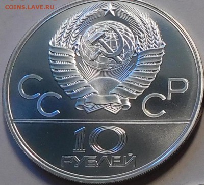 10 рублей Олимпиада 80. "Волейбол" АЦ, до 03.06, 22:30 - Волейбол2.JPG