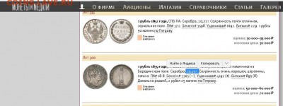 1 РУБЛЬ 1839 ГОДА Н. CUBE F. "В ПАМЯТЬ О БОРОДИНСКОМ" - Новый рисунок