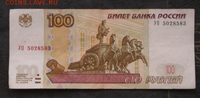 100 рублей 2004 г. УО-5 из обращения до 30.05.2018 в 22-00 - УО-1