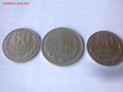50 копеек 61;79; 1рубль 61 короткий - IMG_4805.JPG