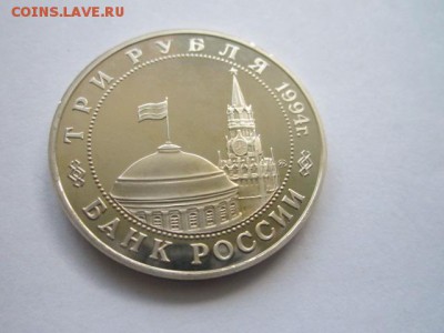 3 руб 1994 ВТОРОЙ ФРОНТ до 01.06.18 в 22:30 - IMG_1019.JPG