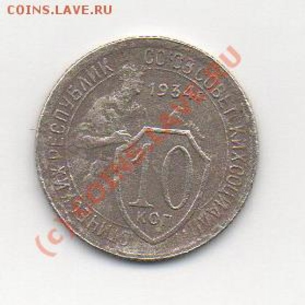 5 коп 1961г  10коп 1934г  расколы  до 12.04.09 22.00мск - img645