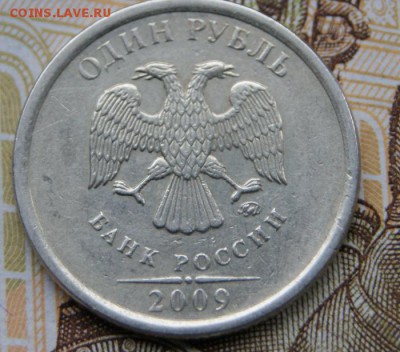 1 рубль 2009 ммд с-3.12Г по  А.С. редкий до 30.05.2018 в 22 - 3.12Г