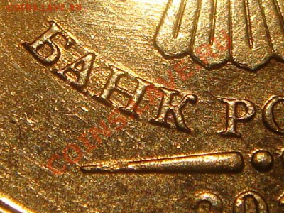 РЕДКО 10рублей 2010 1.23Е (ЧИСТЫЙ) до 21-00 28.04.11 - DSC02596.JPG