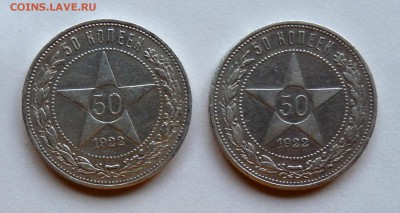 Два полтинника 1922 года ПЛ - P1110438.JPG