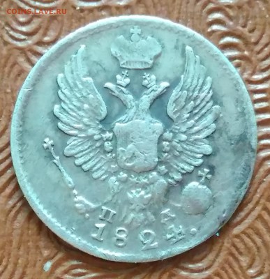 5 копеек 1824 года. ПД - IMG_20180528_155744