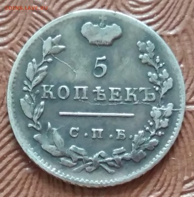 5 копеек 1824 года. ПД - IMG_20180528_155715