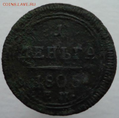 Две монеты,деньга 1805 года,1 копейка(облачная). - DSC06653