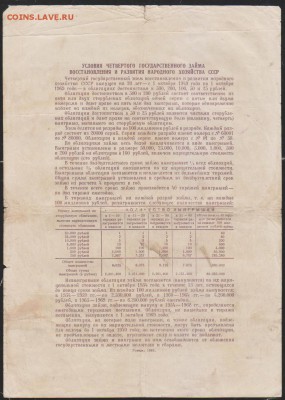 обл 200 р заем 1949 г до 22.00 31 мая - Изображение 12808