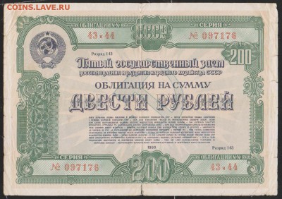 обл 200 р заем 1950 г до 22.30 31 мая - Изображение 12805
