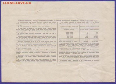 обл 10 р заем 1953 г до 22.00 31 мая - Изображение 12824