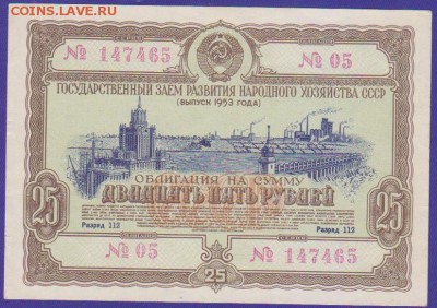 обл 25 р заем 1953 г до 22.00 31 мая - Изображение 12821
