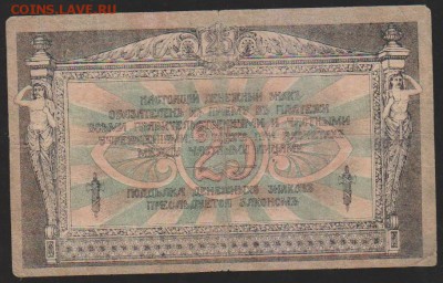 25 р 1918 г Ростов до 22.00 31 мая - Изображение 12812