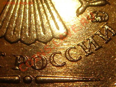 2010 10рублей 1.23 "Г" 21-00 28.04.11 - DSC02581.JPG