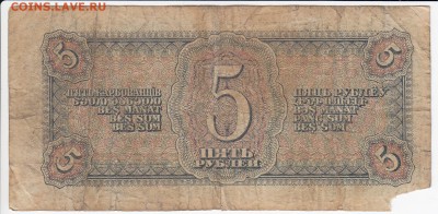 5 рублей 1938 г. до 03.06 в 22.00 - IMG_20180528_0004