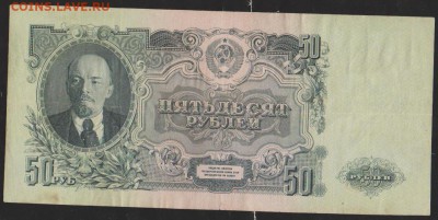 50 р 1947 г    до 22.00  31 мая - Изображение 12819