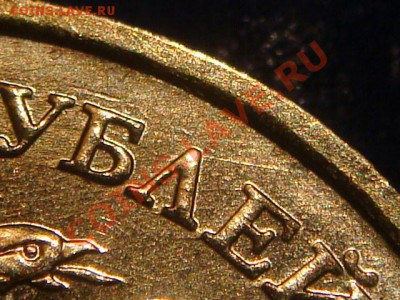 2010 10 рублей 1.23 "Б" до 21-00 27.04.11 - DSC02550.JPG