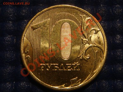 2010 10 рублей 1.23 "А" НОВЫЙ ШРИФТ ТЕКСТА до 21-00 27.04.11 - DSC02600.JPG