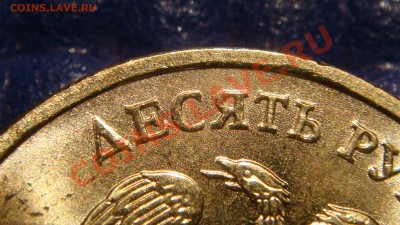 2010 10 рублей 1.23 "А" НОВЫЙ ШРИФТ ТЕКСТА до 21-00 27.04.11 - DSC02604.JPG
