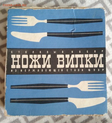 Набор ножи и вилки. Нержавейка. - IMG_20180528_162541