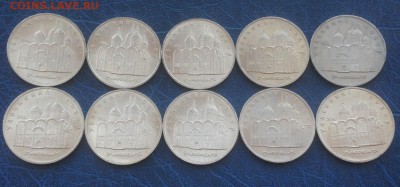 5 рублей 1990 Успенский собор - 10 штук с 200 - IMG_5609.JPG