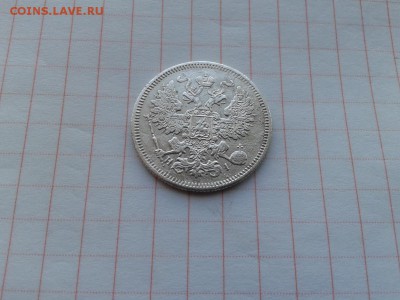 20 копеек 1867 СПБ НI до 31.05.2018 - 1867 (1) - копия