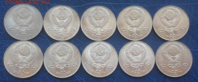 1 рубль 1989 Лермонтов 10 штук с 200 р - IMG_5616.JPG
