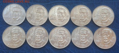 1 рубль 1990 Чехов 10 штук с 200 - IMG_5618.JPG