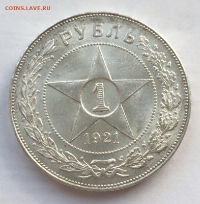 Кладовые рубли 1921 - CB59D844-05F5-40F1-8CA5-D65985FC6EE2
