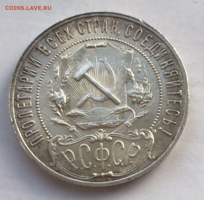 Кладовые рубли 1921 - A2367715-5E32-4DC1-ACD8-F4553EA5559D
