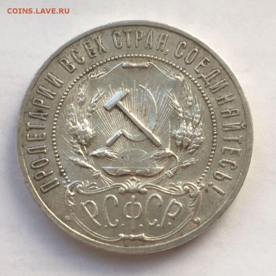 Кладовые рубли 1921 - 49E9C711-EA2D-4741-A804-1C76CBBDB74E