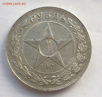 Кладовые рубли 1921 - E97F22D3-99B0-4C62-BB0B-849C3990AD05