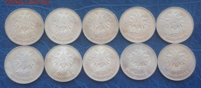 1 рубль 1985 40 лет Победы 10 штук с 200 - IMG_5630.JPG