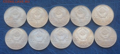 1 рубль 1985 40 лет Победы 10 штук с 200 - IMG_5632.JPG
