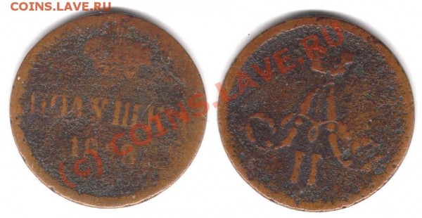 Полушка 1858г. - полушка1858.JPG
