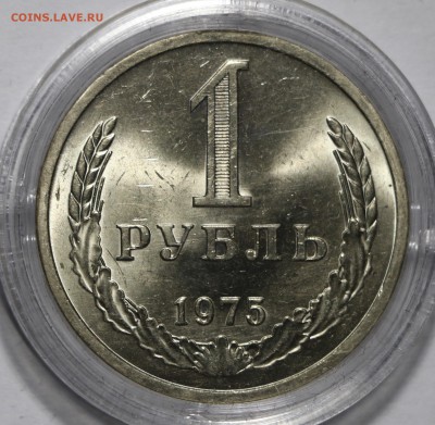 Мешоковой 1 рубль 1975 UNC до 31.05.18 22:00 - fullsizeoutput_10ba