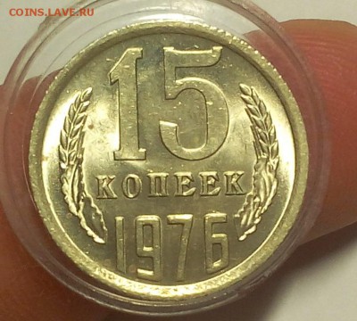 15 КОПЕЕК 1976г мешковой UNC до 29.05.18 - IMG_20180528_211702.JPG