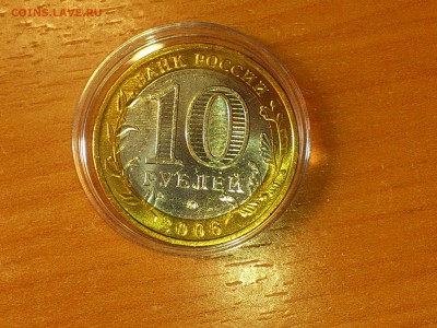 Бим 10 рублей "Сахалинская" и "Хакасия" (UNC) -- до 03.июн - 06.JPG