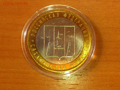 Бим 10 рублей "Сахалинская" и "Хакасия" (UNC) -- до 03.июн - 001.JPG