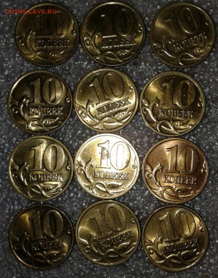 10 коп 01-02-03-04 м 77 штук в блеске, до 30.05.18 - 20180527_234904-1