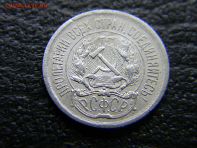 10 копеек 1923 до  31.05 в 21.30 по Москве - Изображение 4635