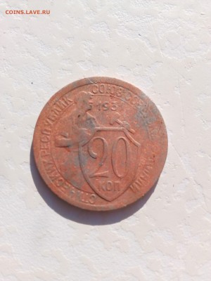 20 копеек 1931 перепутка - IMG_20180528_183735