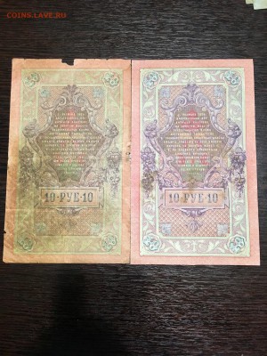 10 рублей 1909 года 4 штуки разные кассиры.До 22:00 03.06.18 - 5008B70E-F06B-4BF4-88A9-7B714AE06FB1
