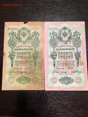 10 рублей 1909 года 4 штуки разные кассиры.До 22:00 03.06.18 - 9A873DFF-0F3A-468F-BCFD-637853C1D930