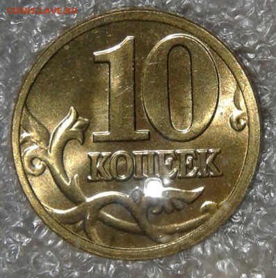 10 коп 01-02-03-04 м 77 штук в блеске, до 30.05.18 - 20180528_214453-1