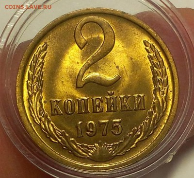 2 КОПЕЙКИ 1975г штемпельный UNC до 29.05.18 - IMG_20180528_215551.JPG