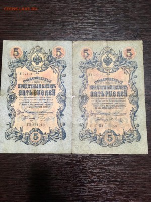 5 рублей 1909 года разные кассиры 4 штуки.До 22:00 03.06.18 - 5C149CE1-749B-4D21-9C69-03A0B9C3D07B